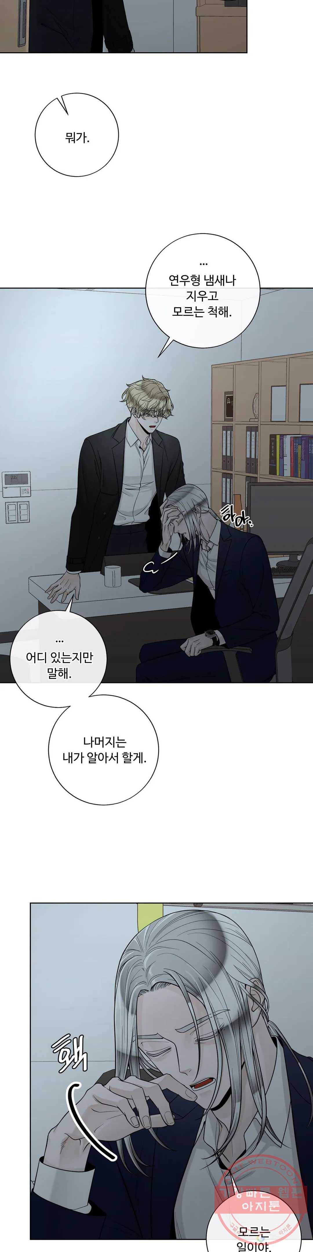 알파 메이트 49화 26