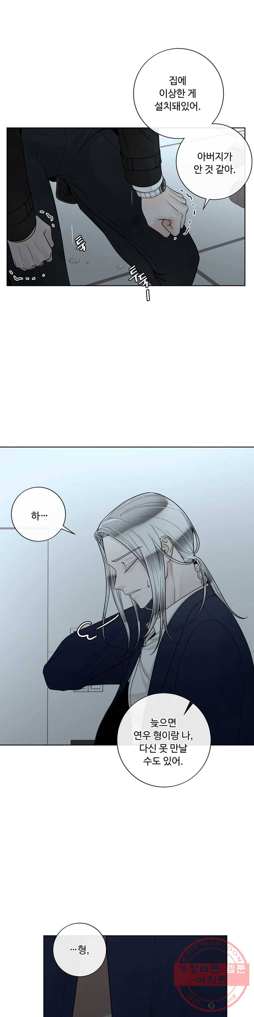 알파 메이트 49화 28