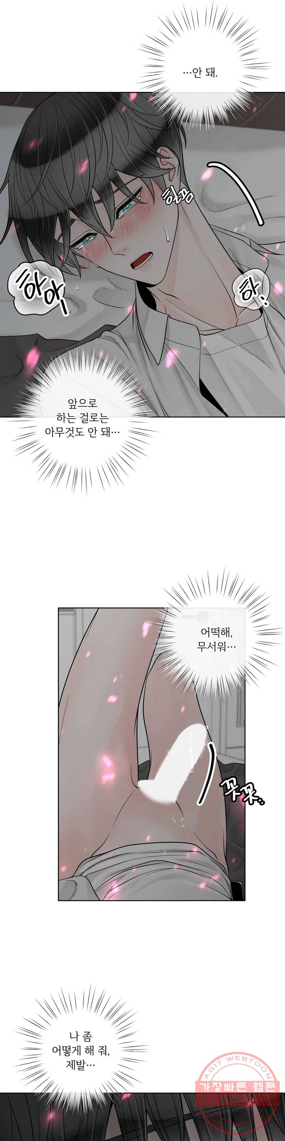 알파 메이트 49화 31