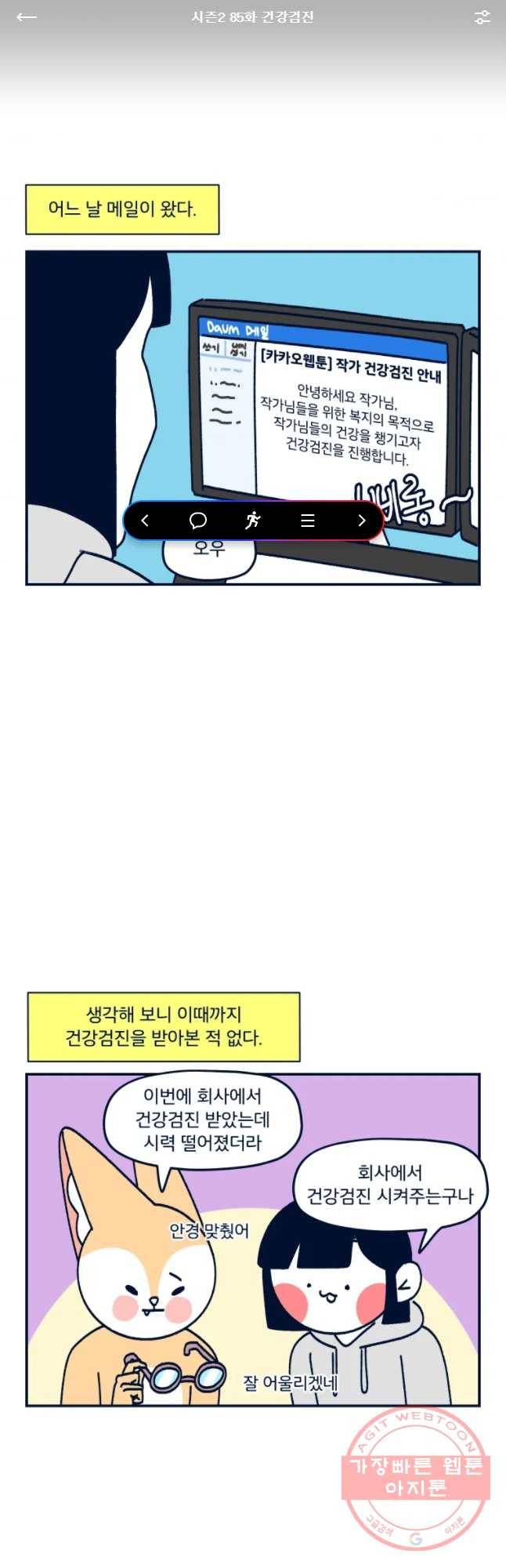 슬프게도 이게 내 인생 시즌2 85화 건겅검진 1