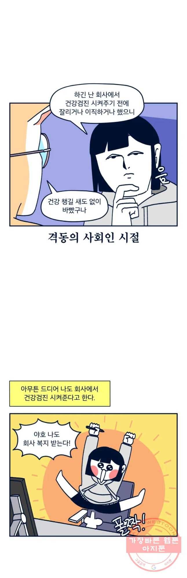 슬프게도 이게 내 인생 시즌2 85화 건겅검진 2