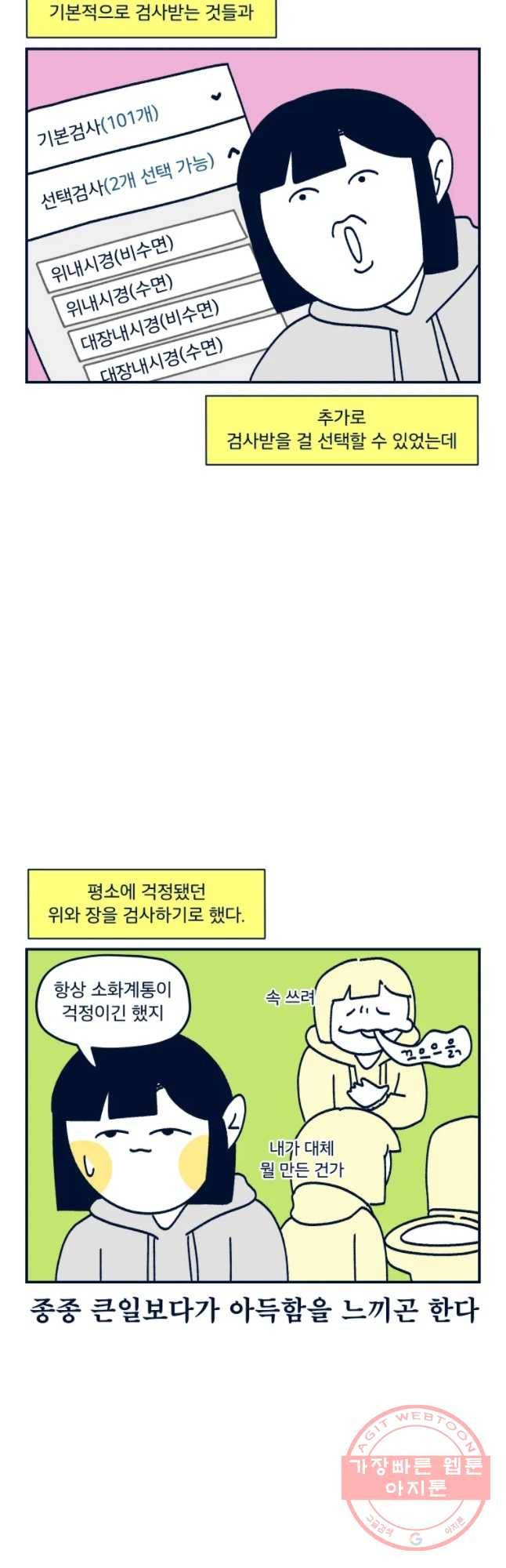 슬프게도 이게 내 인생 시즌2 85화 건겅검진 4