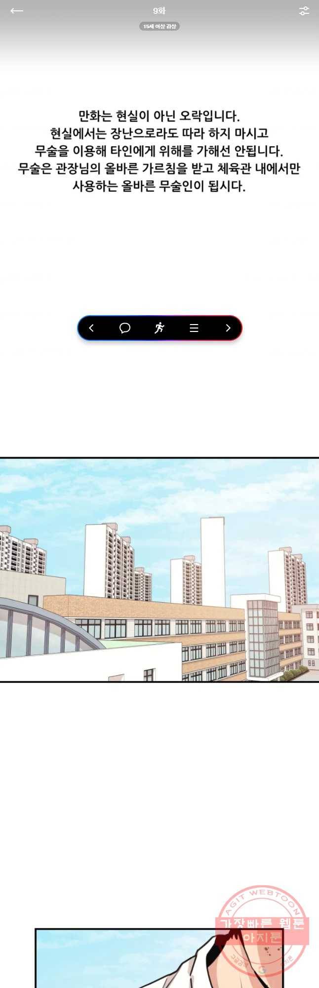 가드패스 9화 1