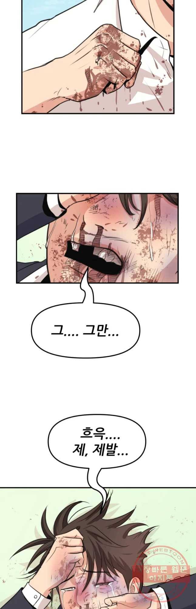 가드패스 9화 2