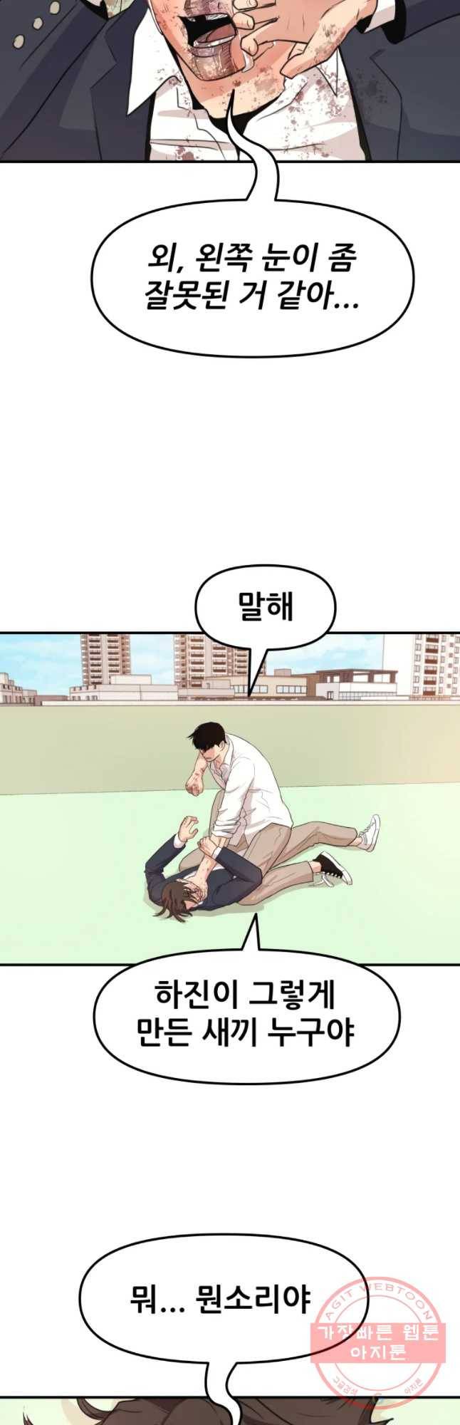 가드패스 9화 3