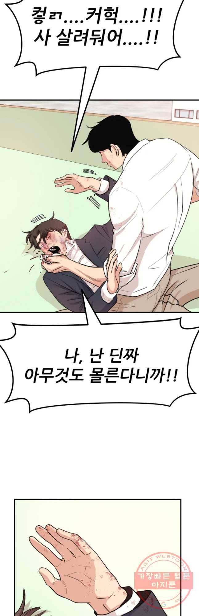 가드패스 9화 5