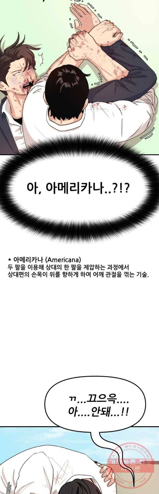 가드패스 9화 7