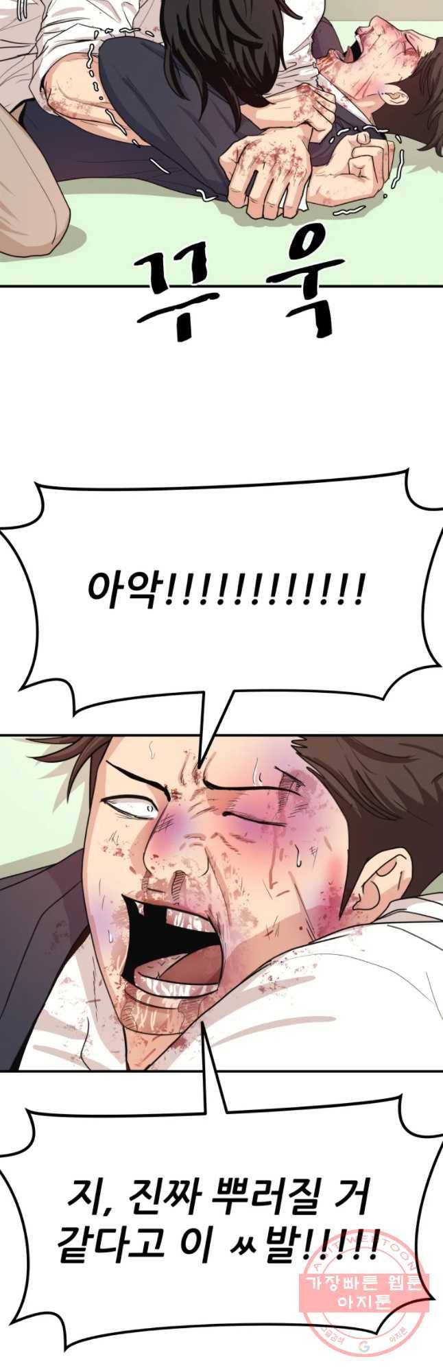 가드패스 9화 8