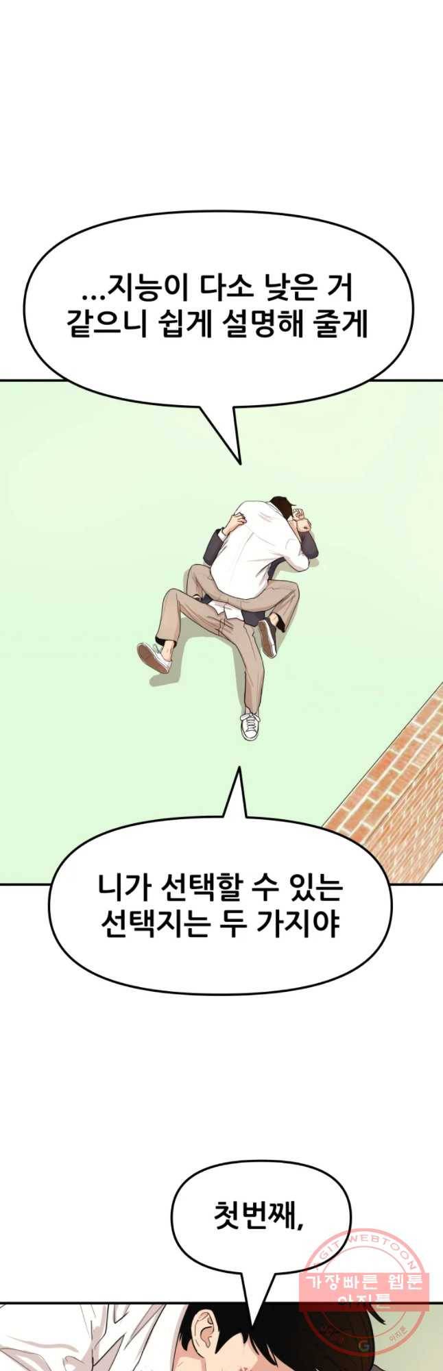 가드패스 9화 9