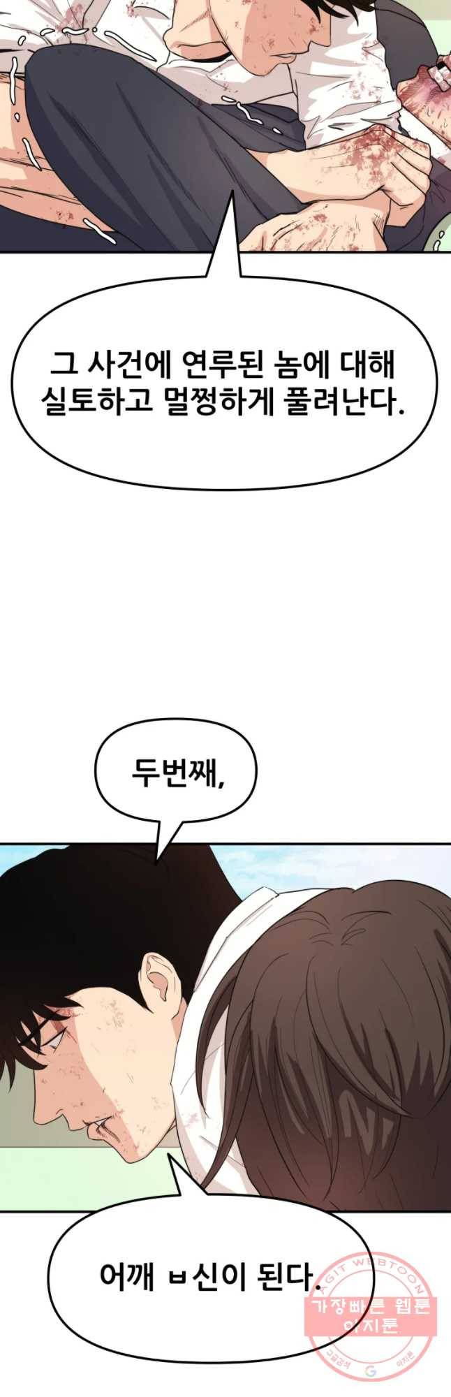 가드패스 9화 10