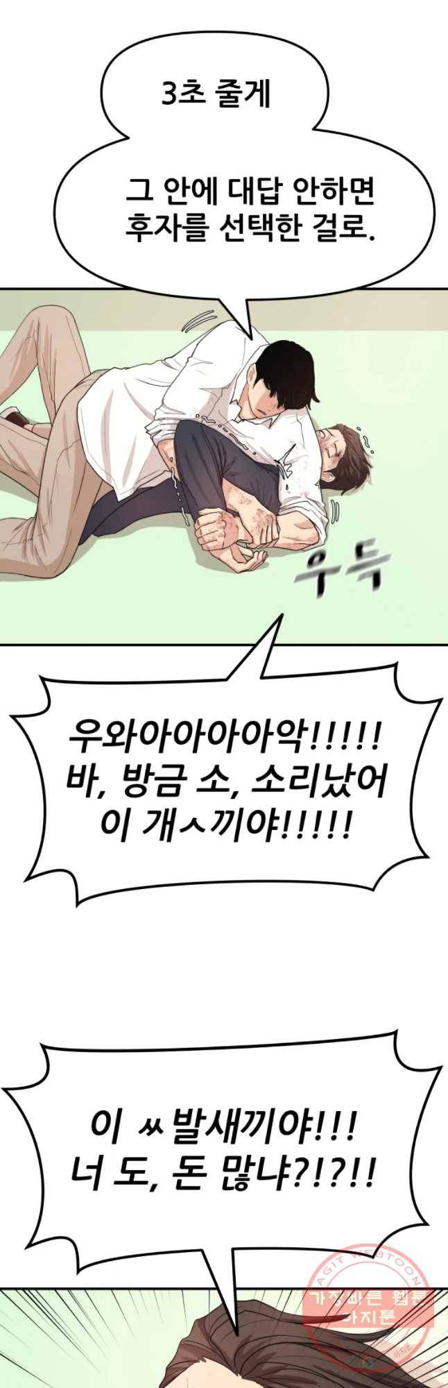 가드패스 9화 11