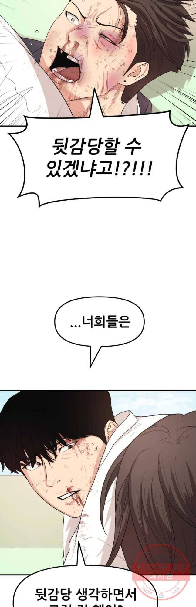 가드패스 9화 12