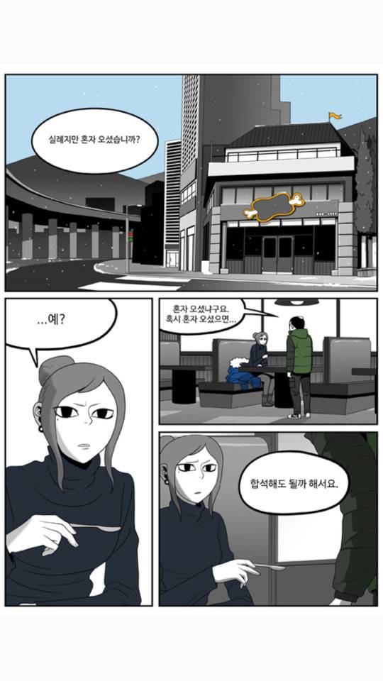 나는 너를 보았다 34화 1