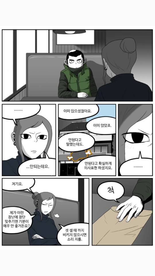 나는 너를 보았다 34화 3