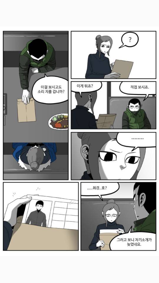나는 너를 보았다 34화 4