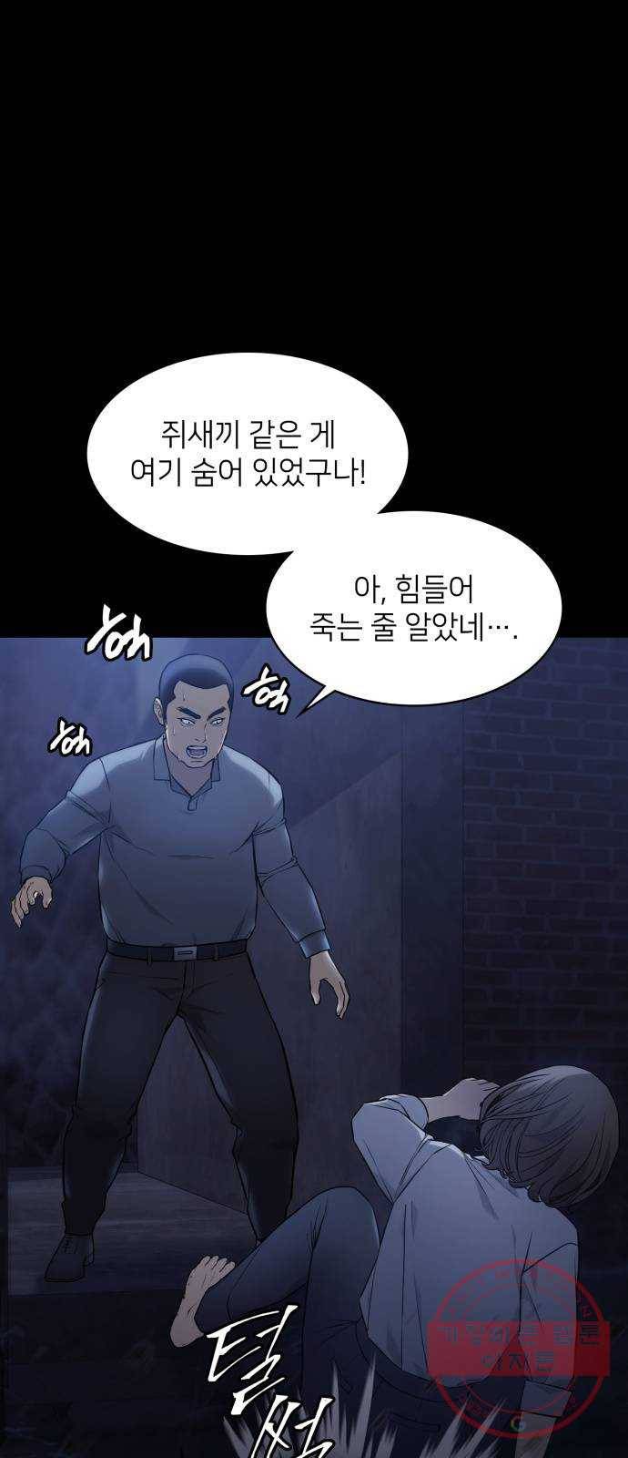 가짜인간 20화 3
