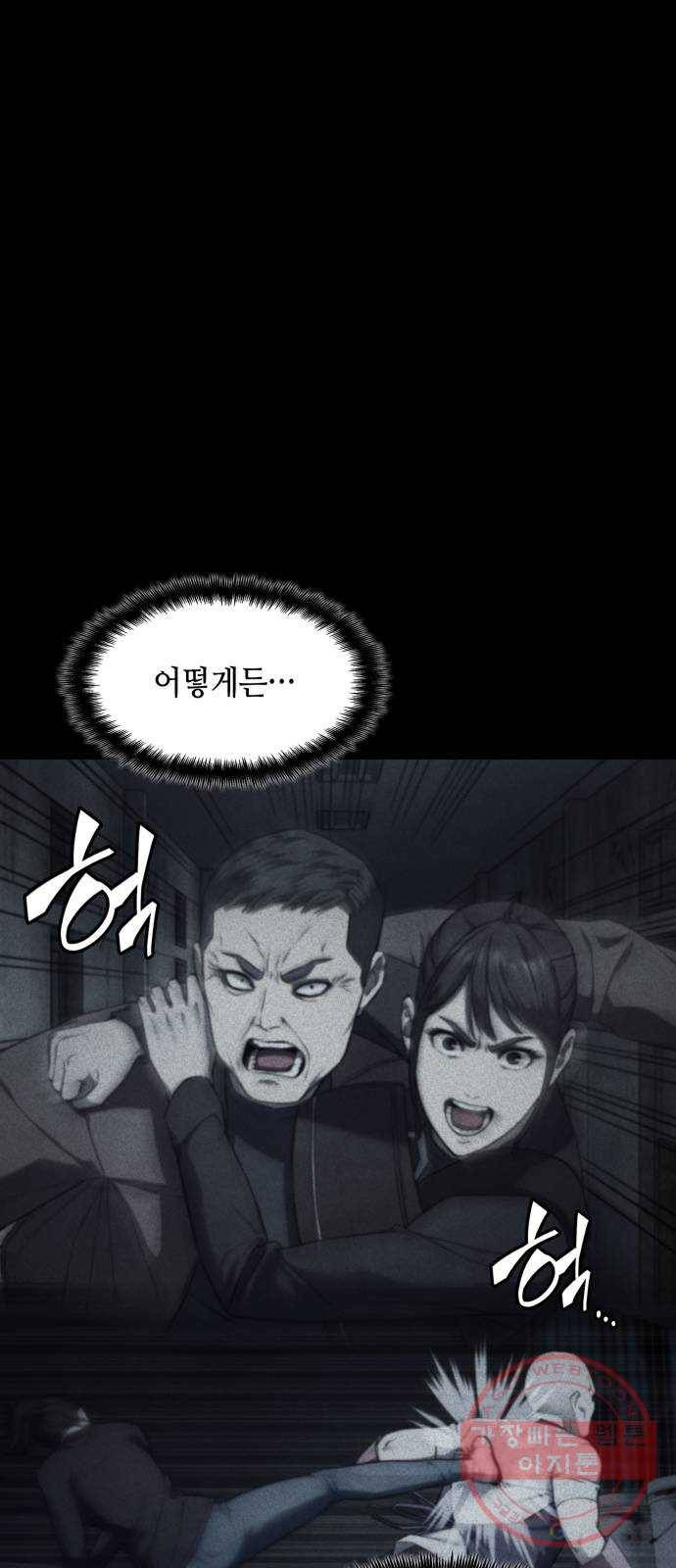 가짜인간 20화 6