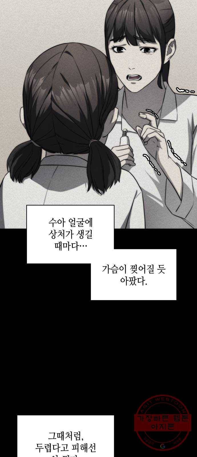 가짜인간 20화 16