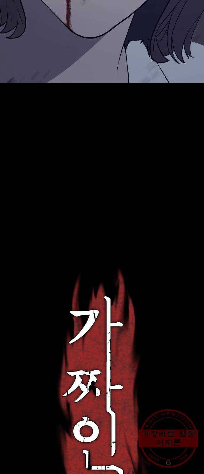 가짜인간 20화 19