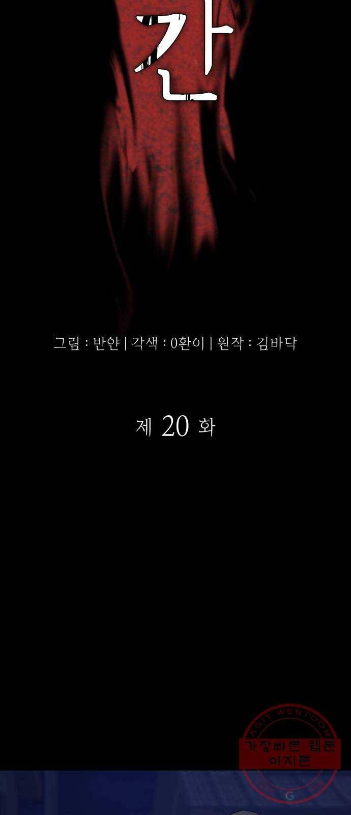 가짜인간 20화 20