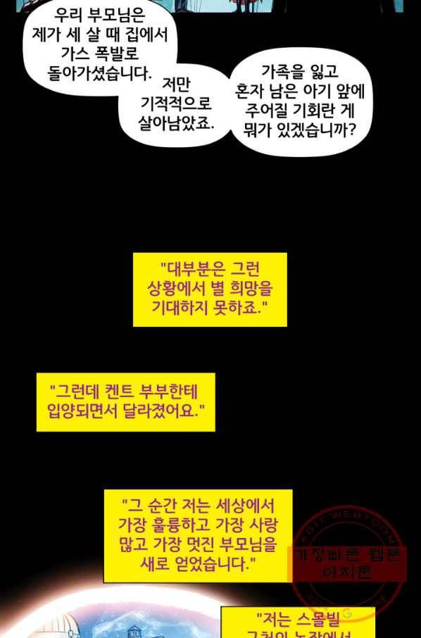 슈퍼맨 24화 5