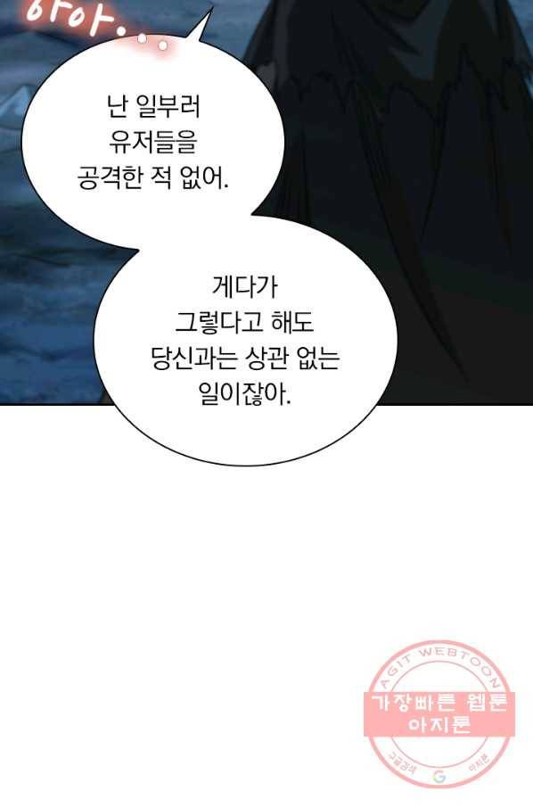 보스몹은 죽을수록 강해진다 74화 5