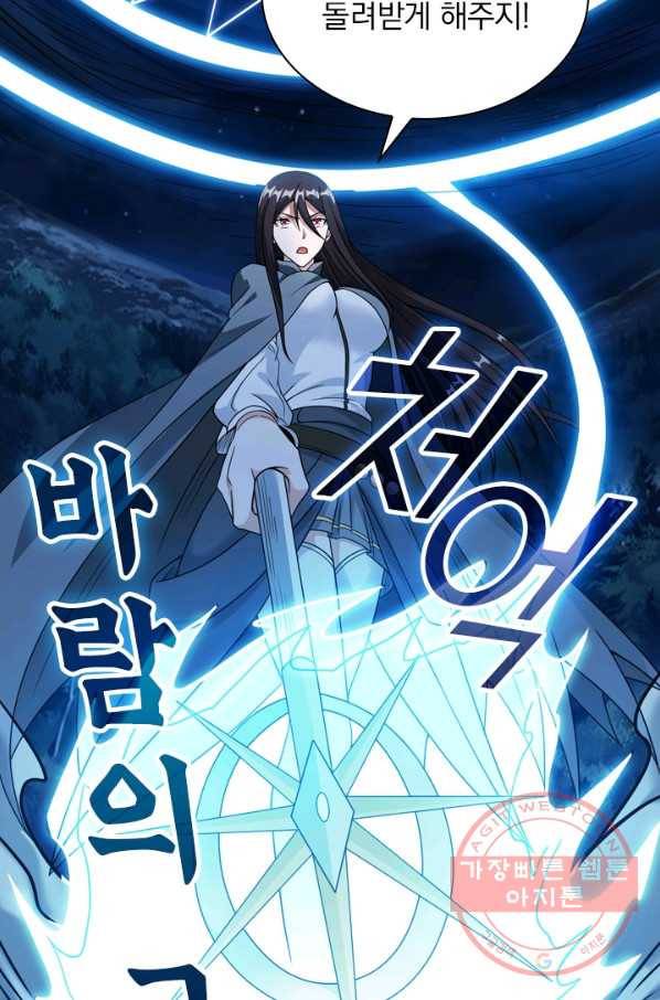 보스몹은 죽을수록 강해진다 74화 9