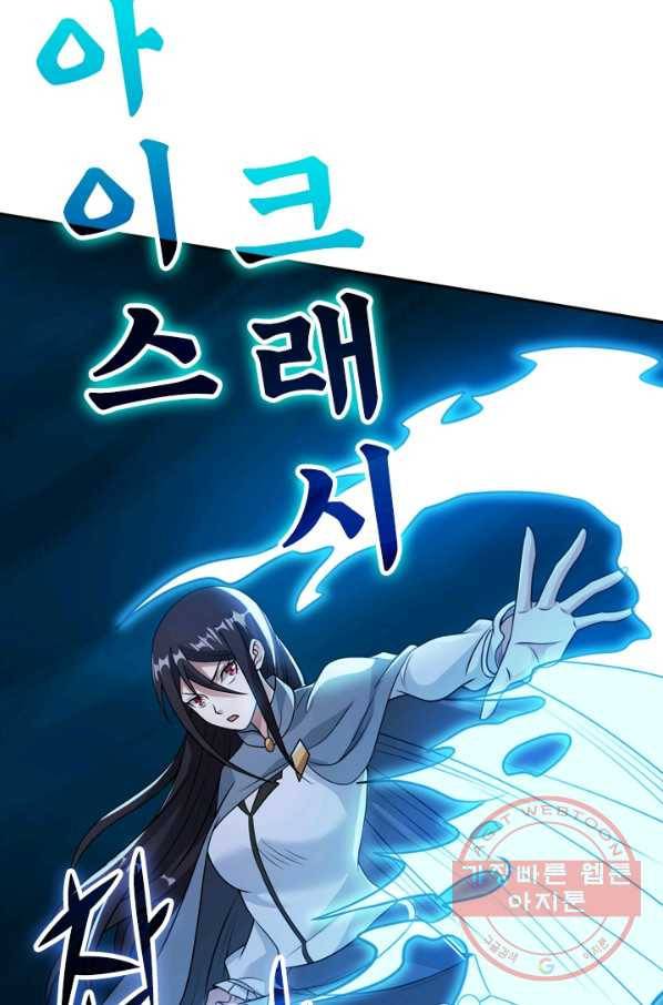 보스몹은 죽을수록 강해진다 74화 16
