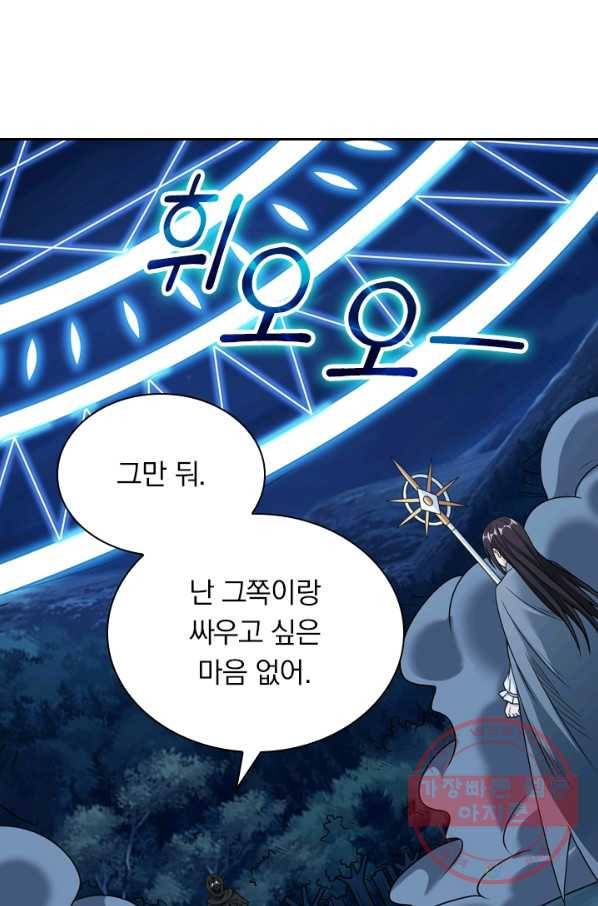 보스몹은 죽을수록 강해진다 74화 22