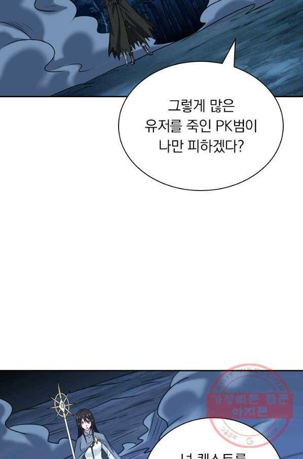 보스몹은 죽을수록 강해진다 74화 23