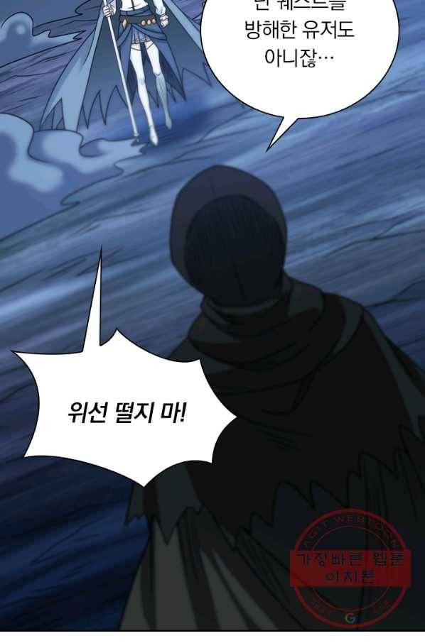 보스몹은 죽을수록 강해진다 74화 24