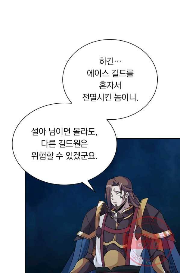 보스몹은 죽을수록 강해진다 74화 44