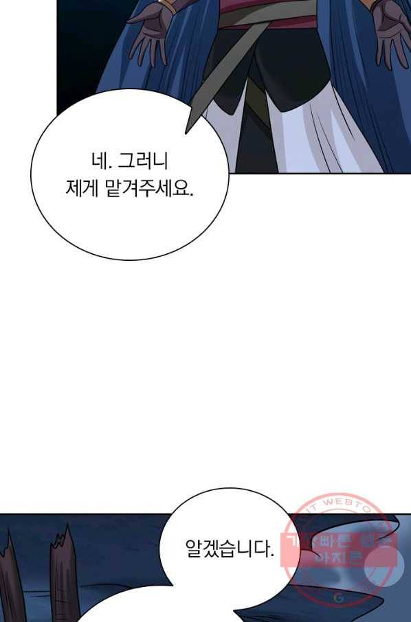보스몹은 죽을수록 강해진다 74화 45