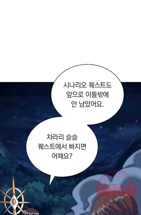 보스몹은 죽을수록 강해진다 74화 47