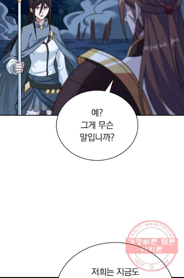 보스몹은 죽을수록 강해진다 74화 48