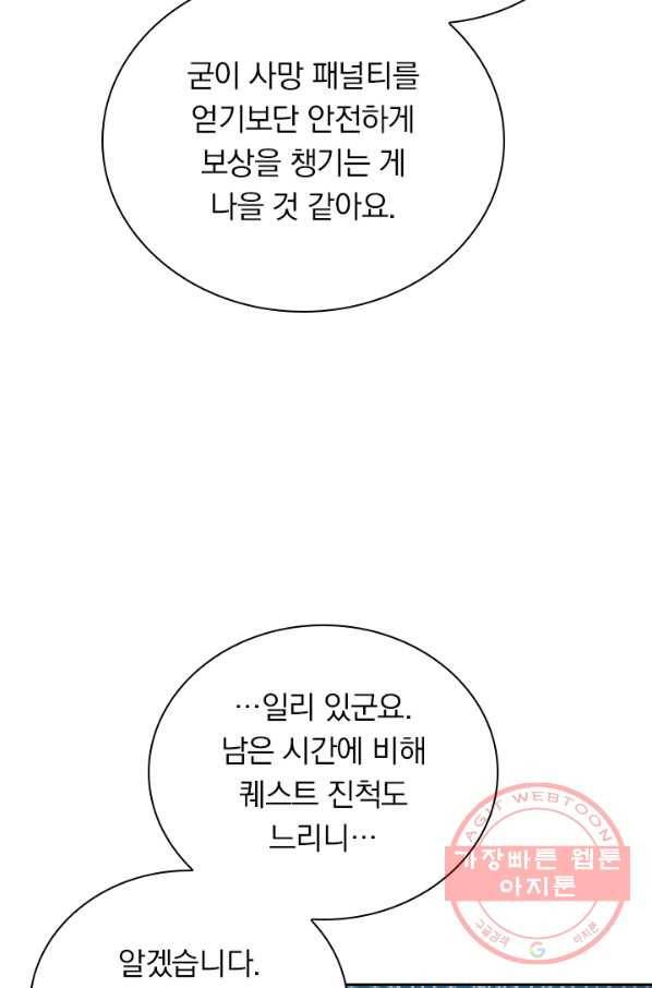 보스몹은 죽을수록 강해진다 74화 50
