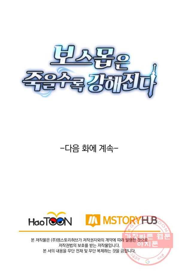 보스몹은 죽을수록 강해진다 74화 53