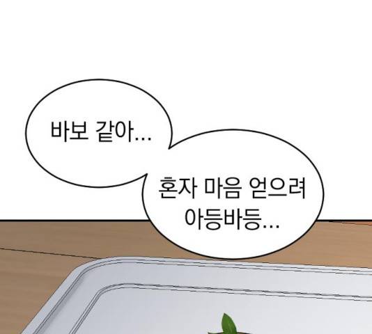 동생친구 29화 1