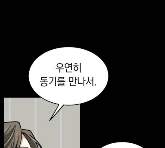 동생친구 29화 11