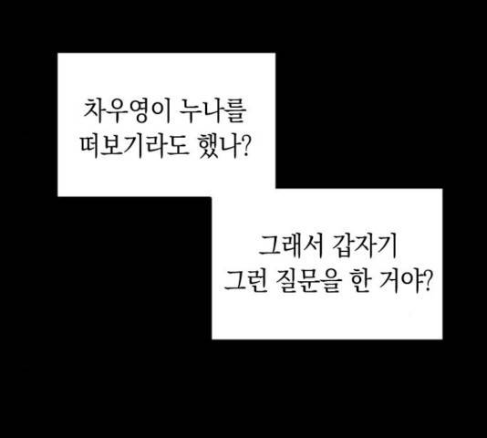 동생친구 29화 16