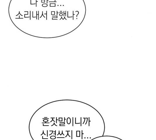 동생친구 29화 35