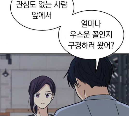 동생친구 29화 40