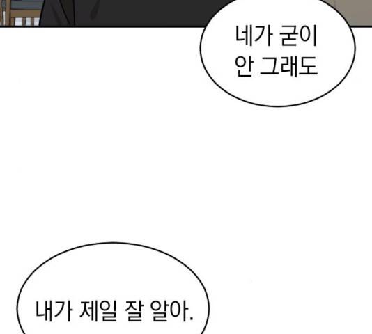 동생친구 29화 43