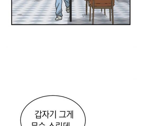 동생친구 29화 52