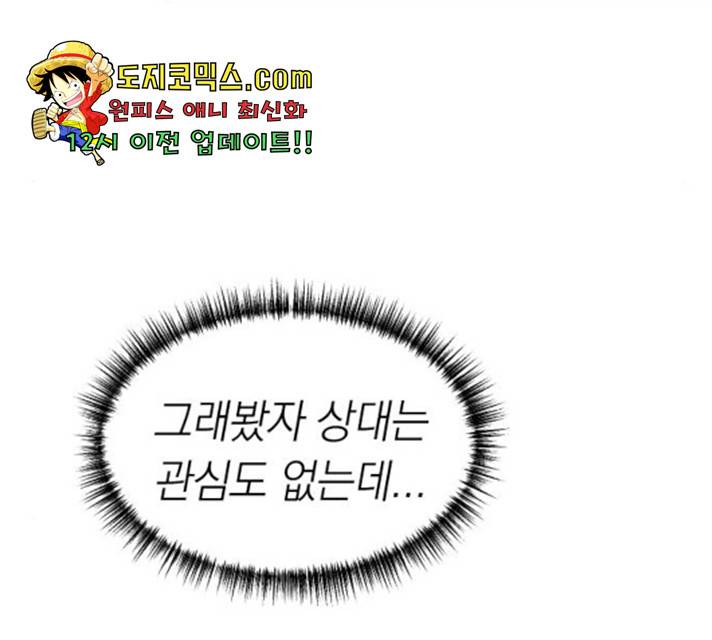 동생친구 29화 56
