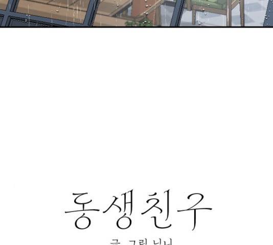 동생친구 29화 79