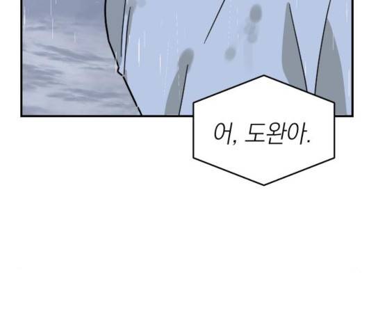 동생친구 29화 92