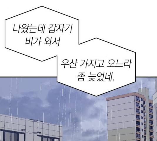 동생친구 29화 93