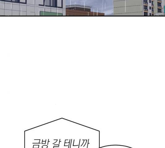 동생친구 29화 94