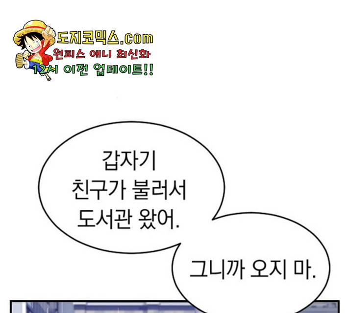 동생친구 29화 97